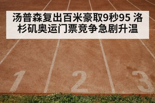 track and field race