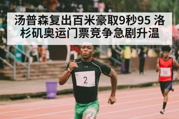 athlete sprinting finish