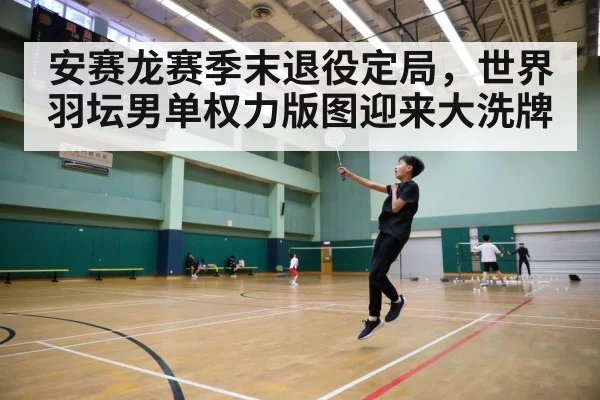 badminton court action